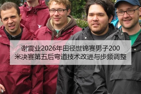 xie-zhen-ye-nian-tian-jing-shi-jin-sai-nan-zi-mi-jue-sai-di-wu-hou-wan-dao-ji-shu-gai-jin-yu-bu-pin-tiao-zheng-3-290.jpg